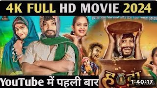 HANDA  हण्डा MOVIE FULL HD CG AMLESH NAGESH 🎥 [upl. by Iyre487]