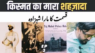 शहज़ादा खानसामा Qismat ka mara badnaseeb mughal shahzada episode 3 قسمت کا مارا بدنصیب مغل شہزادہ [upl. by Yelik]