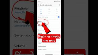 Mobile me ringtone kaise set kare song  ringtone kaise set kare  how to set caller tune shorts [upl. by Arriec719]