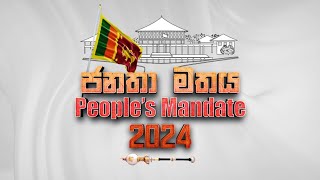 🔴 LIVE මහ මැතිවරණ සජීවී විකාශය 2024  Parliamentary Election 2024  Asian Mirror [upl. by Eicnarf423]