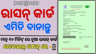 How To Apply Ration Card Online In Odisha । New Ration Card Apply Odisha odishaabhijeet [upl. by Ralf846]