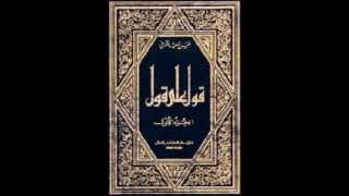 حسن الكرمى قول على قول  أبيات شعرية كتاب صوتى 2 [upl. by Aeslehs]