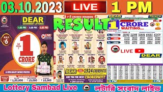 DEAR LOTTERY SAMBAD MORNING 1PM NAGALAND LOTTERY LIVE RESULT LOTTERY LIVE SAMBAD 03102023 [upl. by Kirstin]