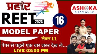 REET Model Paper 2024  Reet model paper level 1  MODEL PAPER 16 रीट पेपर व्याख्या सहित REET 2024 [upl. by Starlene]