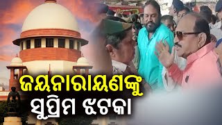 Supreme Court rejects anticipatory bail plea of BJP MLA Jayanarayan Mishra  KalingaTV [upl. by Pineda]