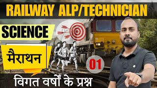 🚀 Railway ALPTech 2024  Science marathon1  RRB ALPtechnician Science previous paper  alp2024 [upl. by Fante]