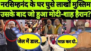 Narsinha Nand Maharaj के खिलाफ़ सड़कों पर उतरे हजारों मुस्लिम को देख Pm Modi समेत Amit Shah हैरान [upl. by Jo-Ann]