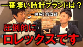 一級時計修理師が最も凄いと思う時計ブランドは？→ロレックス。ONLINE WATCH ACADEMY代表講師 藤本先生に色々聞いてみたら、楽しすぎた。 [upl. by Naie]