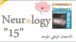 الأمراض العصبية quot15quot العصب الرابع  Trochlear nerve palsy  with a mnemonic [upl. by Ferino]