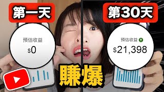 【付費級】如果我在2024年從0經營YouTube頻道，我會這樣做！做到快60萬訂閱了，不小心做到年賺過億公開所有的經營變現路徑和方法論，讓你1部影片徹底學會YouTube賺錢！ [upl. by Anirb]