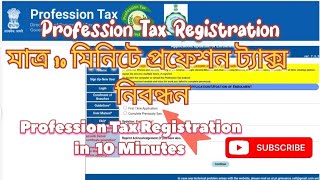 west bengal professional tax enrollment 2024  ptax new registration  how to apply ptax [upl. by Anah]