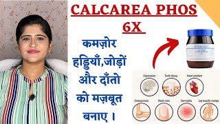 Calcarea Phos 6x Benefits ॥ कमजोर हड्डियाँजोड़ों और दाँतो को मज़बूत बनाए॥ Homeopathic Supplement ॥ [upl. by Aicilec]