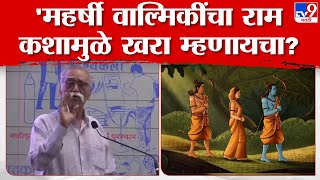 Bhalchandra Nemade  राम हा शाकाहारी होता का मांसाहारी यावर चर्चा कशाला हवी डॉ भालचंद्र नेमाडे [upl. by Ysteb829]