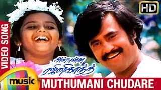 Anbulla Rajinikanth Tamil Movie  Muthumani Chudare Video Song  Rajinikanth  Meena  Ilayaraja [upl. by Robers682]