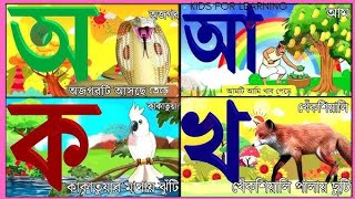 Oi ojogor asche tere Amti Ami Khabo pedeঅয় অজগর আসছে তেড়ে Aye AjagarBangla Cartoon  ka kha go [upl. by Yanehc]