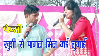 Manne Milegi Lugai  Pepsi Sharma amp Radha Chaudhary  Arun Radha  Pepsi 2017 [upl. by Ayotnahs732]