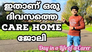 CARE HOME JOBS IN UK  Day in a Life of a Carer  UK Malayalam Vlogs [upl. by Lucius]