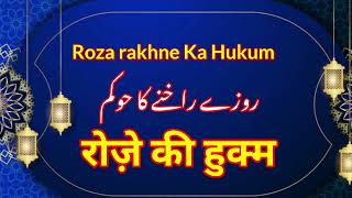 Roze ke farj Hone Ka Hukum  Muhammad Shahid  Musafir History [upl. by Glasgo100]