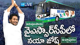 LIVE CM YS Jagan Bus Yatra  YSRCP Leaders in Full Josh  AP Eelections 2024 SakshiTV [upl. by Borlase700]