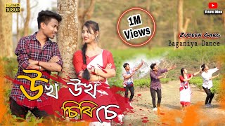 Ukho Ukho Siriser  Zubeen Garg Assamese Baganiya Song  Cover Video by Papu Mdr [upl. by Lindly]