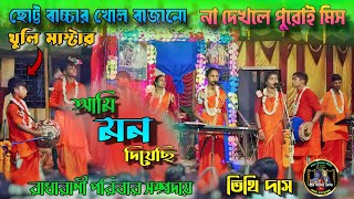 Ami Mon Diyechi Hare Krishna Sure  আমি মন দিয়েছি হরে কৃষ্ণ সুরে  Tithi Das  তিথি দাস হরিনাম [upl. by Nylrats]