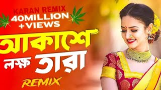 Akashe lokkho Tara REMIX  আকাশে লক্ষ তার Remix KARAN REMIX Dj Song djremixsongbanglalofisong [upl. by Herbert357]