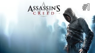 Twitch Livestream  Assassins Creed Part 1 Xbox 360One [upl. by Helyn384]