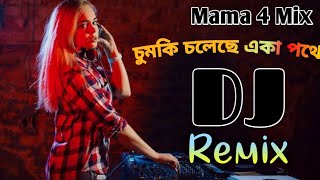 Chumki Choleche Eka Pothe  2024 Tik Tok Viral Remix  Dj Party Mix  Dj Dutch Remix  Mama 4 Mix [upl. by Inalaek]