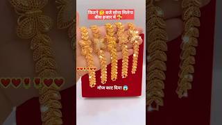 इस दिन सोना खरीदो सिर्फ बीस हजार में 🤭🥰 goldrate goldjewellery goldaccessories price offer [upl. by Reseda313]