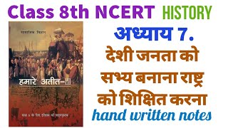 NCERT Class 8 History Chapter 7 देशी जनता को सभ्य बनाना राष्ट्र को शिक्षित करना [upl. by Aeriela]