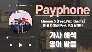 Payphone FeatWiz Khalifa  Maroon 5 마룬 파이브 가사 해석번역 영어 한글 발음 [upl. by Nodyarg]