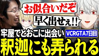 牢屋に一緒に閉じ込められて何かを知っていそうな釈迦に弄られる葛葉【にじさんじ切り抜き葛葉釈迦イブラヒムとおこ渋谷ハルエクス・アルビオ叶歌衣メイカ】 [upl. by Eihctir]