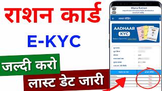 Ration Card Big Update 2024  Ration Card e kyc Kaise kare 2024  Ration Card Ekyc online [upl. by Wicks]