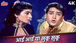 Aai Aai Aa Sukoo Sukoo 4K Song in COLOR  Mohammed Rafi  Shammi Kapoor Helen  Junglee Movie Songs [upl. by Atnas390]