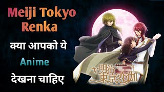 Meiji tokyo renka anime review in HINDI [upl. by Ennasirk]