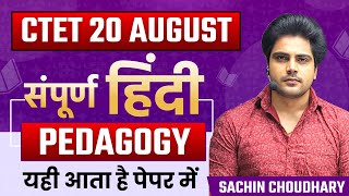 CTET सम्पूर्ण HINDI Pedagogy by Sachin choudhary live 8 pm [upl. by Nimajneb]