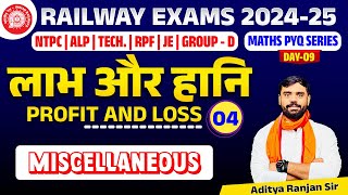 🔴Profit amp Loss 04  RAILWAY MATHS PYQ SERIES  FOR NTPC RPF ALP GROUPD  ADITYA RANJAN SIR [upl. by Noyek370]