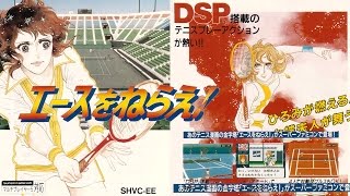 Ace Wo Nerae エースをねらえ  SUPER FAMICOM HD [upl. by Sivrad300]