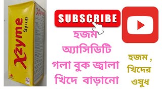 Xzyme syrup uses in Bangla  xzyme syrup Review in Bengali  হজম ও খিদের ওষুধ  xzyme side Effects [upl. by Ibson]