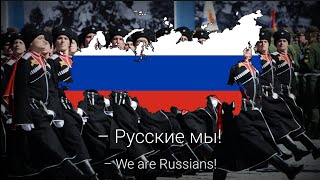 quotRegiments are marchingquot  Russian Patriotic Song Cossack Version [upl. by Ronnholm]