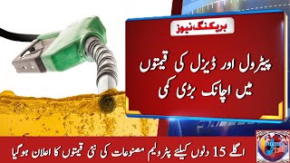 Petrol Ki Nai Kimat  1st May 2024  Petrol Prices In Pakistan  Updated Tube [upl. by Elmer528]