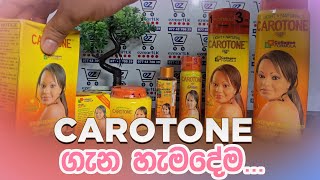 Carotone Whitening Cream – සුදු වෙන්න පුළුවන්ද  Carotone Cream Review [upl. by Newmann]