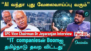 AI வந்தா வேலை வாய்ப்பு இருக்காதோனு பயப்படுறாங்க  SPC Vice Chairman DrJeyaranjan Interview  Part 3 [upl. by Asare550]