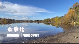 本拿比 Burnaby —— 温哥华地区最具竞争力的多元化城市 [upl. by Eetsim]