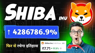 Shiba inu coin 771₹  Shiba inu coin price prediction  Shiba inu coin news today hindi  Shuba inu [upl. by Deehan]