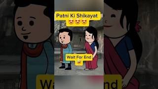 सुनो जी  Cartoon Jokes  funny cartoon comedy shorts youtubeshorts [upl. by Jonis]