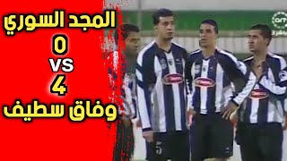 المجد السوري 0  4 وفاق سطيف دوري أبطال العرب 2008 [upl. by Anay]