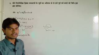 कक्षा 10 गणित Ex 43 Q 1iii  Ncert Math Class 10  Up board  Akhilesh Sir math  ncert math [upl. by Coster]