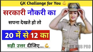 Gk सवाल  Gk Questions and Answers  General Knowledge  GK Today  Gk Quiz  IPS Clan [upl. by Kieger]