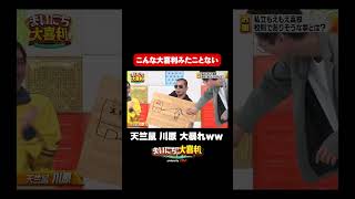 【予測不能芸人大喜利】天竺鼠川原大暴れ！まいにち大喜利 おすすめバラエティ [upl. by Aleel]